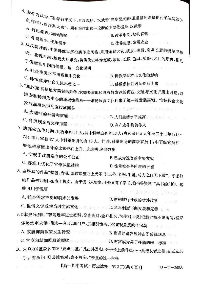 高一历史试卷第2页