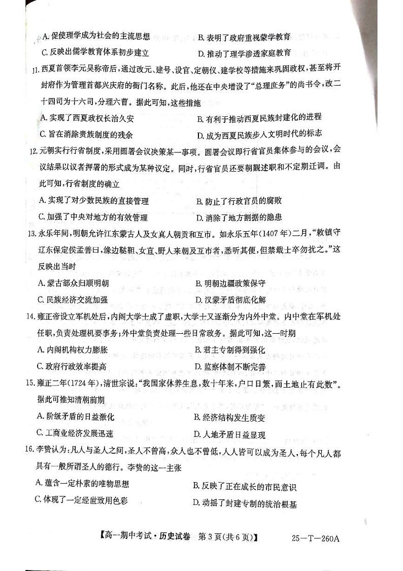 高一历史试卷第3页