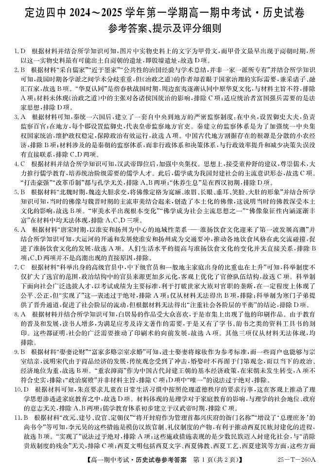 高一历史答案第1页