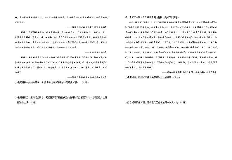 湖北省仙桃市田家炳实验高级中学2024-2025学年高三上学期10月月考历史试题第3页