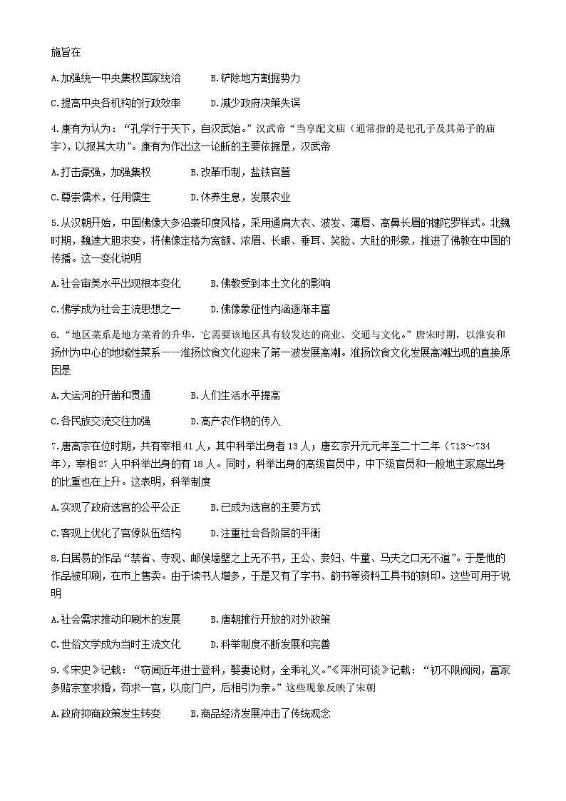 陕西省榆林市定边县第四中学2024-2025学年高一上学期期中考试历史试卷第2页