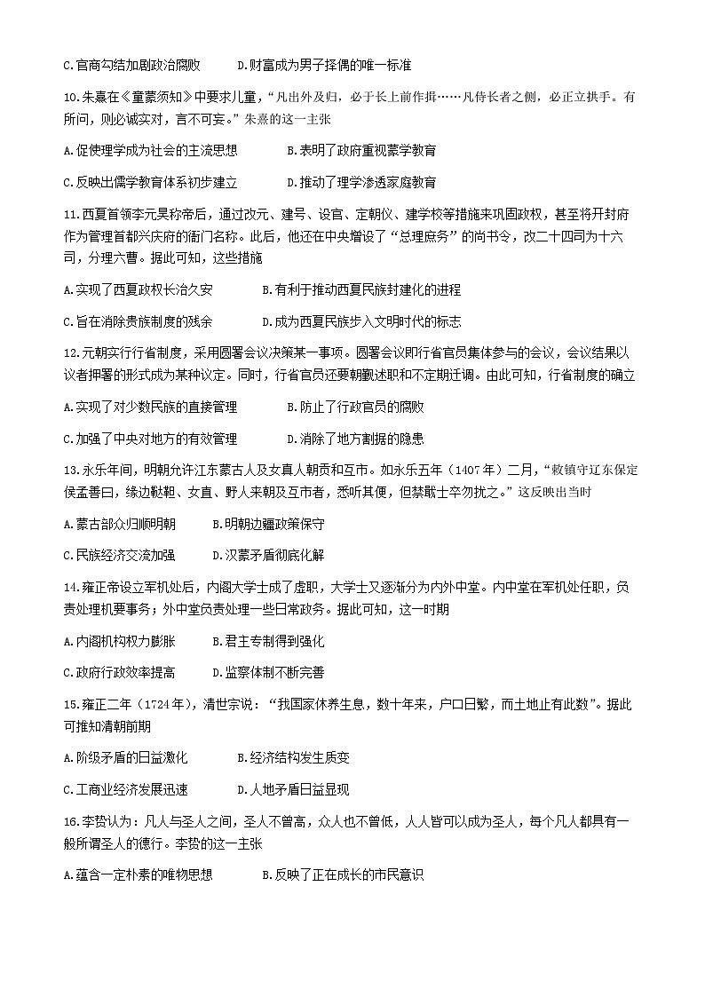 陕西省榆林市定边县第四中学2024-2025学年高一上学期期中考试历史试卷第3页