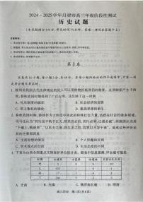 山西省吕梁市2024-2025学年高三上学期期中阶段性测试历史试题