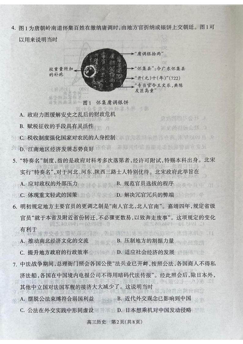 山西省吕梁市2024-2025学年高三上学期11月期中历史试题第2页