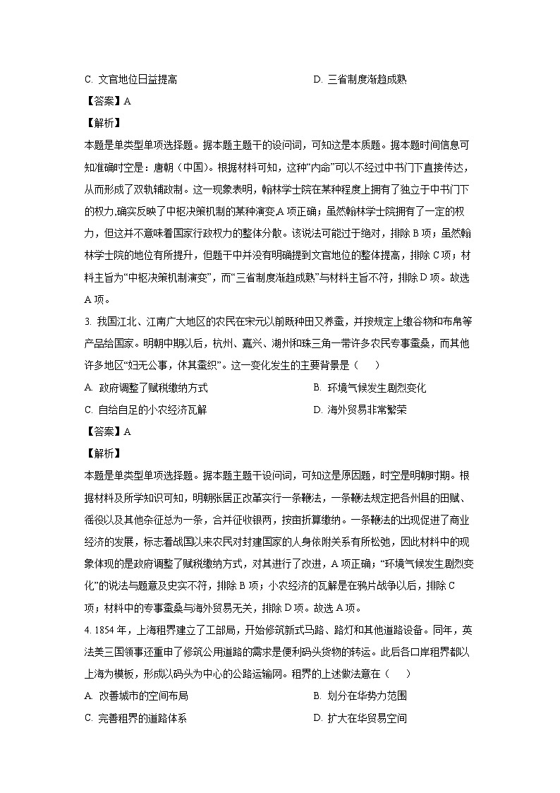 湖南省湘楚名校2023-2024学年高一下学期5月月考历史试卷(解析版)02