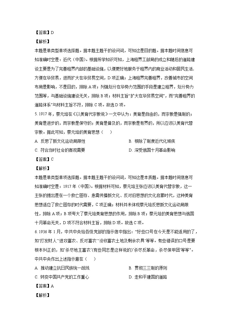 湖南省湘楚名校2023-2024学年高一下学期5月月考历史试卷(解析版)03