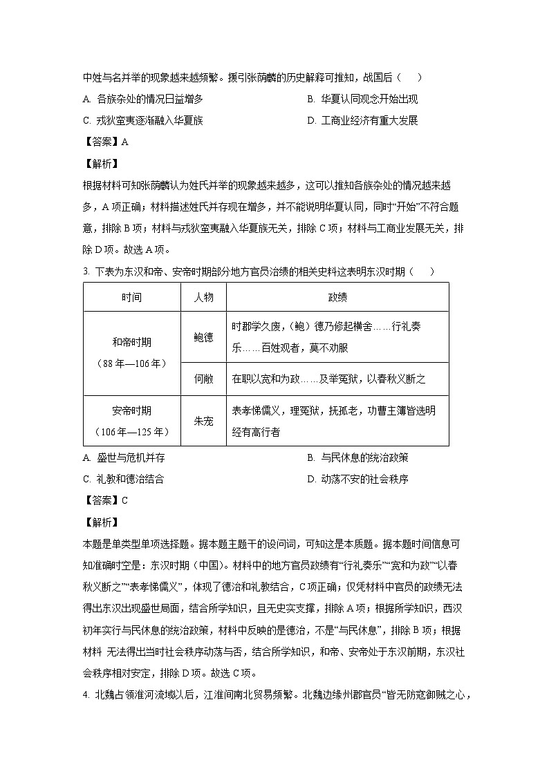 辽宁省部分学校2023-2024学年度高二下学期6月阶段考试历史试卷(解析版)第2页