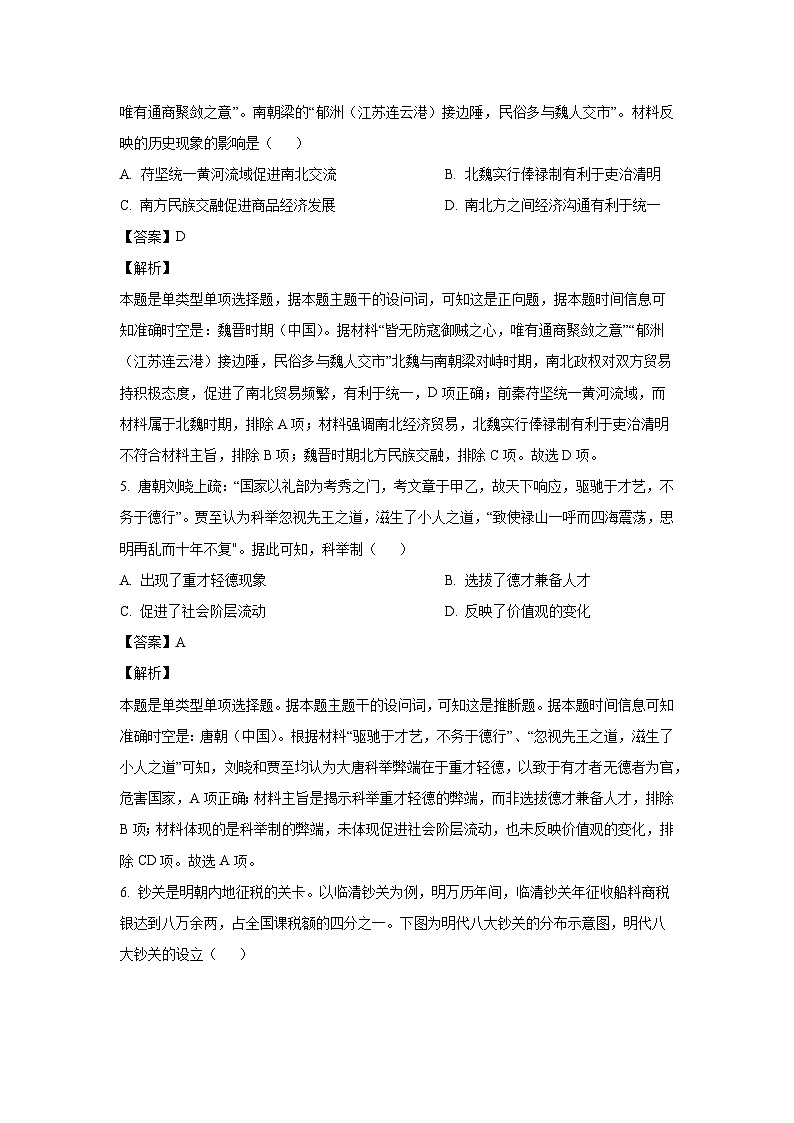 辽宁省部分学校2023-2024学年度高二下学期6月阶段考试历史试卷(解析版)第3页