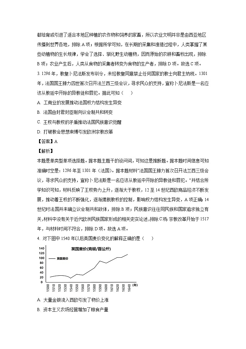 福建省2024届高三下学期模拟预测历史试卷(解析版)第2页