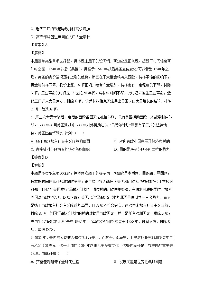 福建省2024届高三下学期模拟预测历史试卷(解析版)第3页