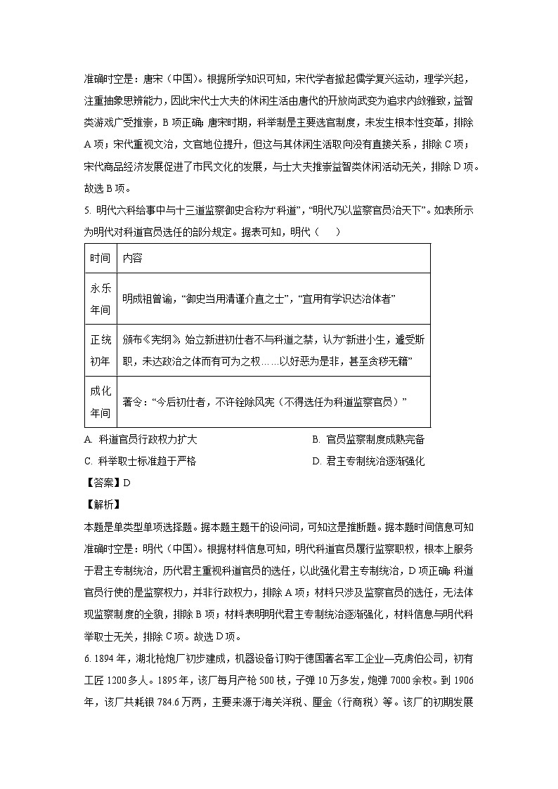 甘肃省白银市靖远县2024届高三下学期全真模拟历史试卷(解析版)第3页