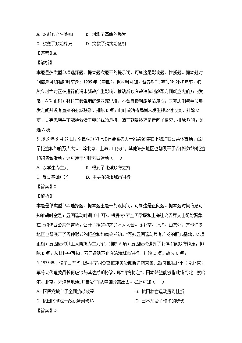 湖南省部分学校2023-2024学年高一下学期5月月考历史试卷(解析版)第3页