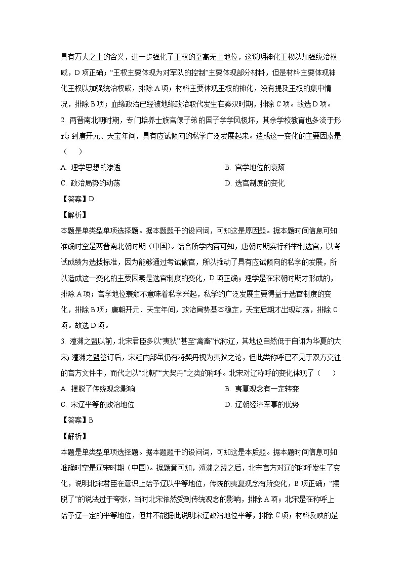 湖北省武汉市部分重点中学2023-2024学年高一下学期期末联考历史试卷(解析版)02