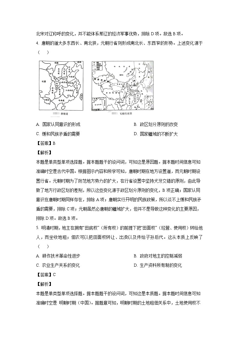 湖北省武汉市部分重点中学2023-2024学年高一下学期期末联考历史试卷(解析版)03