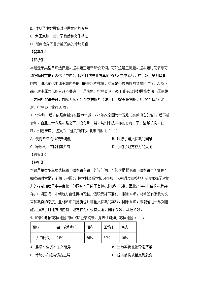 湖北省咸宁市2023-2024学年高一下学期期末历史试卷(解析版)第2页