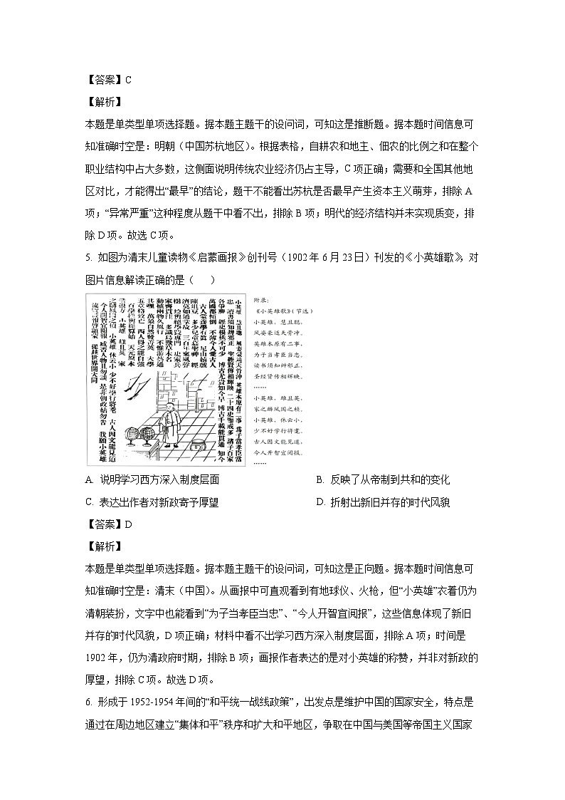 湖北省咸宁市2023-2024学年高一下学期期末历史试卷(解析版)第3页
