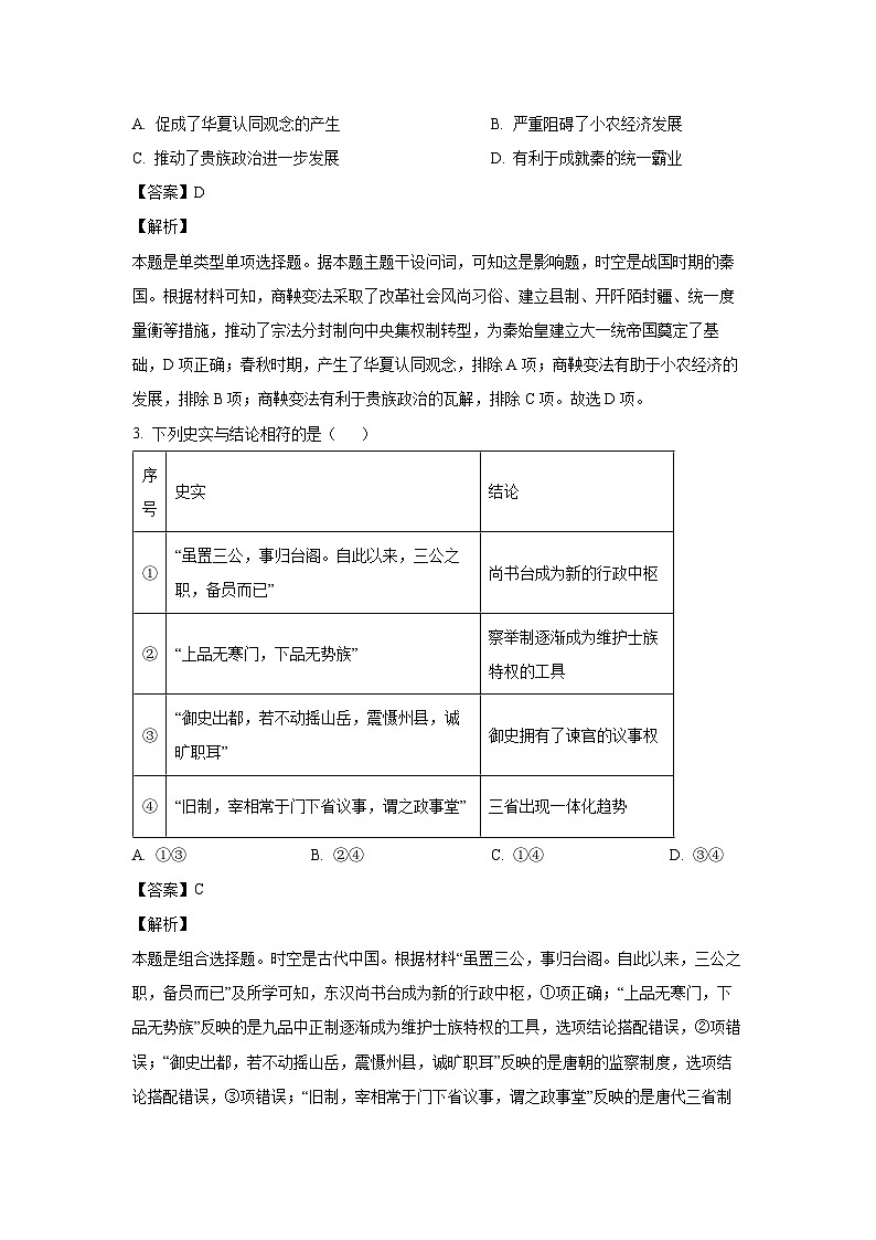 浙江省宁波市2023-2024学年高二下学期6月期末考试历史试卷(解析版)02