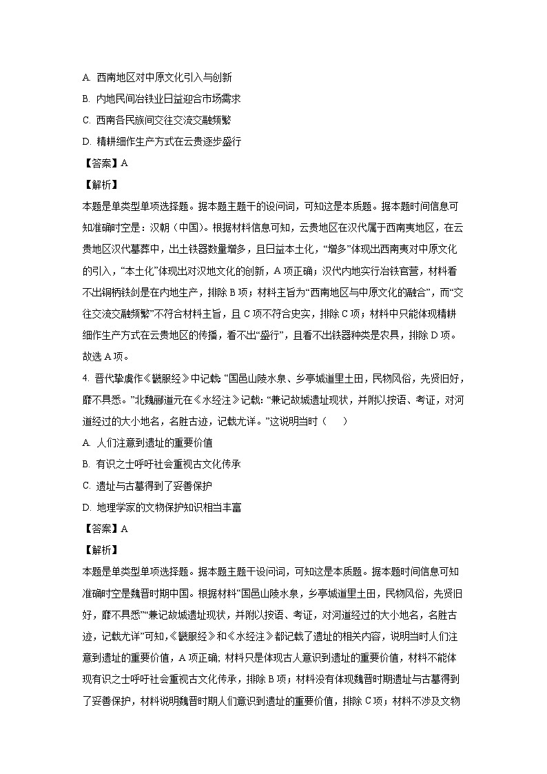 河南省部分学校2023-2024学年高二下学期阶段性测试(四)历史试卷(解析版)第3页