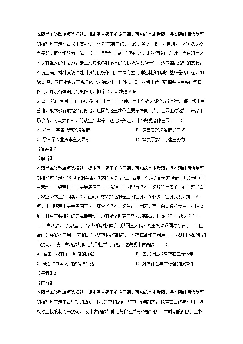 河南省郑州市2023-2024学年高一下学期期末考试 历史试卷(解析版)第2页