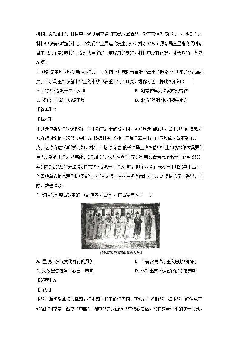 河南省豫北名校2023-2024学年高二下学期期末学业质量监测历史试卷(解析版)第2页