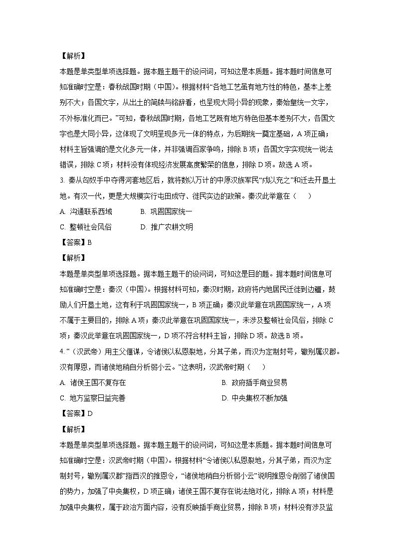 江苏省镇江市2023-2024学年高一上学期期末考试历史试卷(解析版)第2页