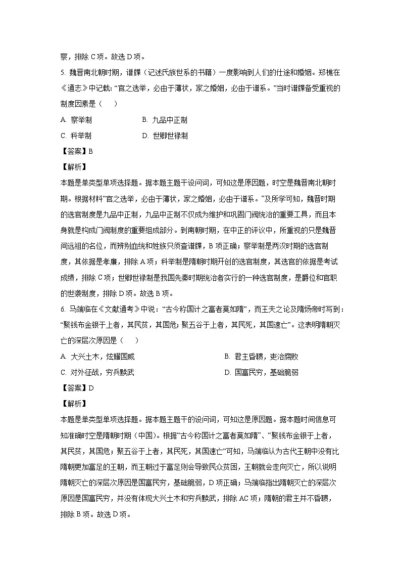 江苏省镇江市2023-2024学年高一上学期期末考试历史试卷(解析版)第3页