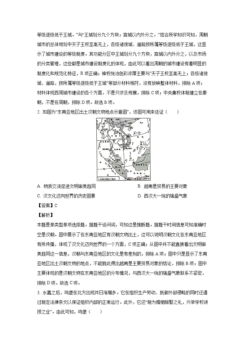 江苏省连云港市2023-2024学年高二下学期6月期末考试历史试卷(解析版)第2页
