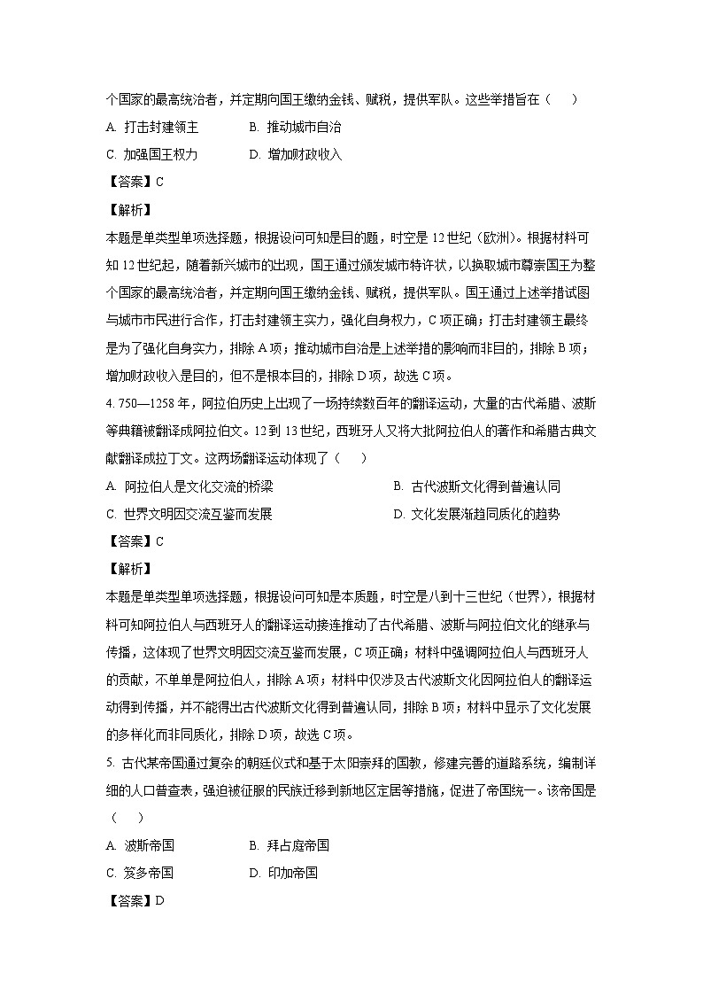 江苏省连云港市2023-2024学年高一下学期期末考试历史试卷(解析版)02