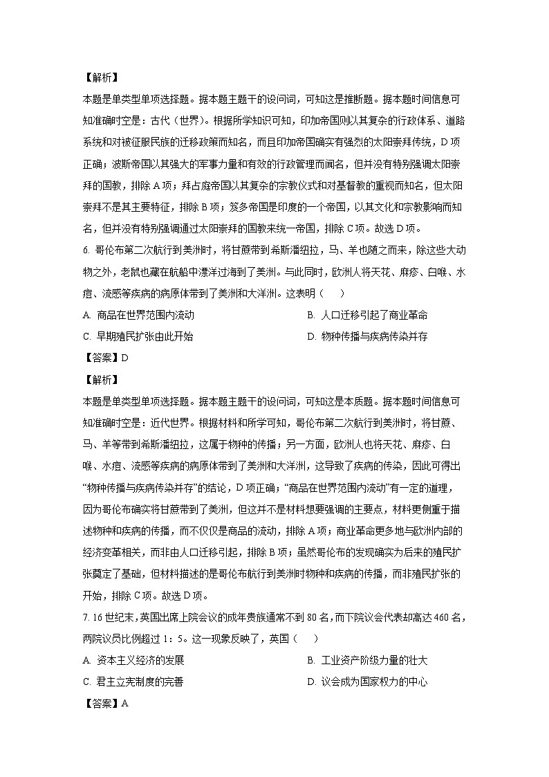 江苏省连云港市2023-2024学年高一下学期期末考试历史试卷(解析版)03