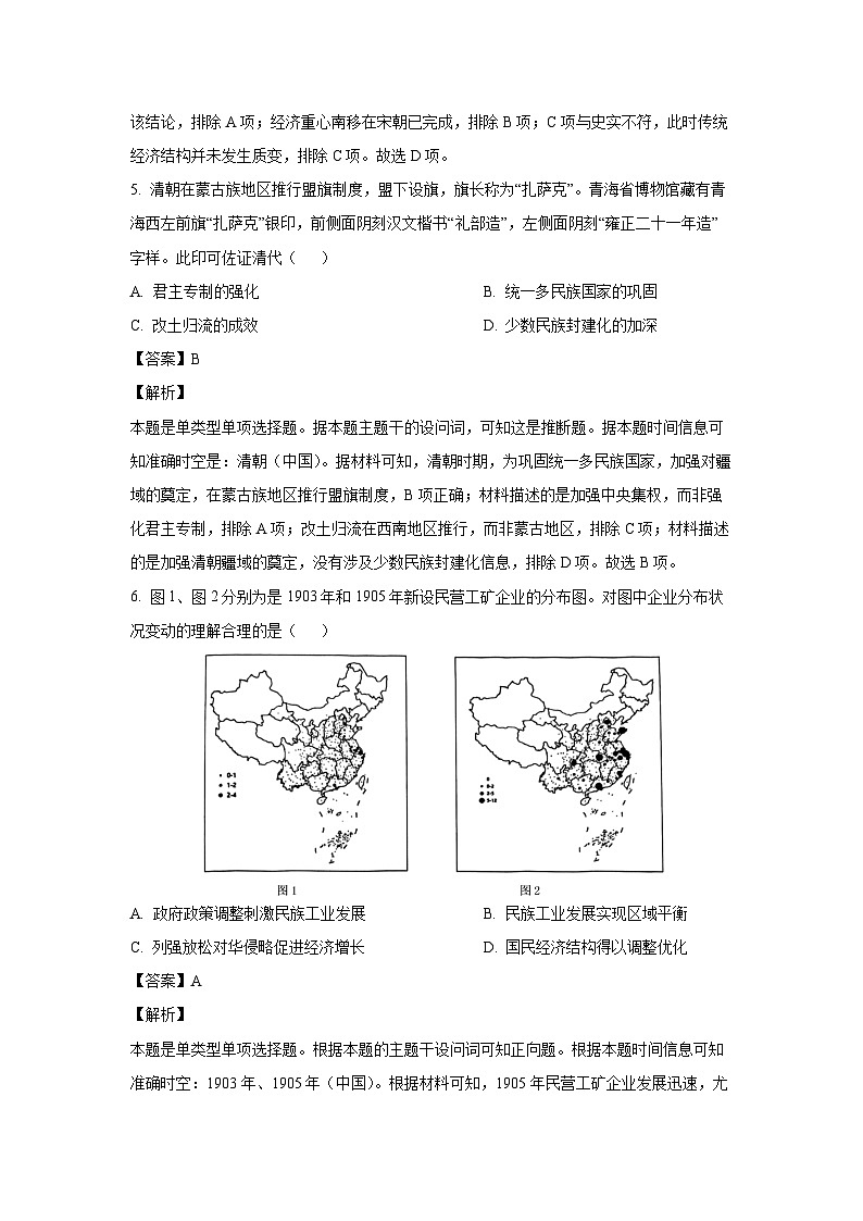 江苏省盐城市2023-2024学年高二下学期期末考试历史试卷(解析版)第3页