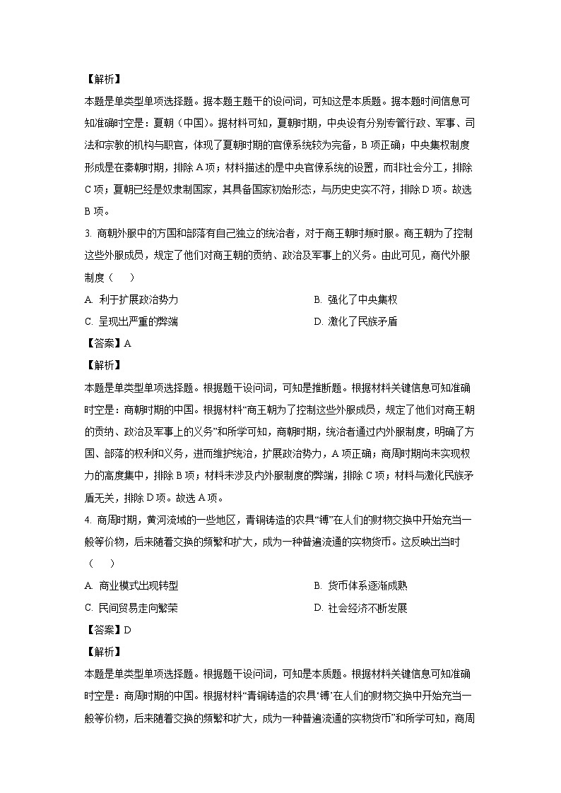 河北省邢台市名校联盟2023-2024学年高二下学期6月月考历史试卷(解析版)第2页