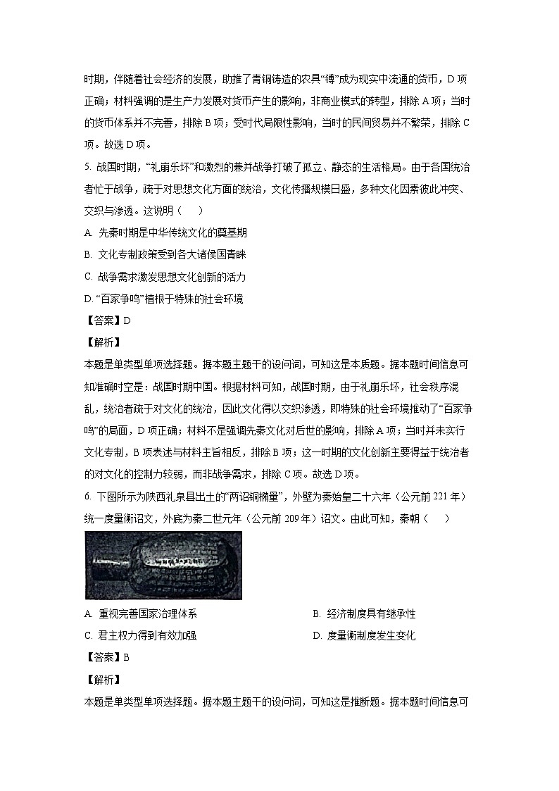 河北省邢台市名校联盟2023-2024学年高二下学期6月月考历史试卷(解析版)第3页