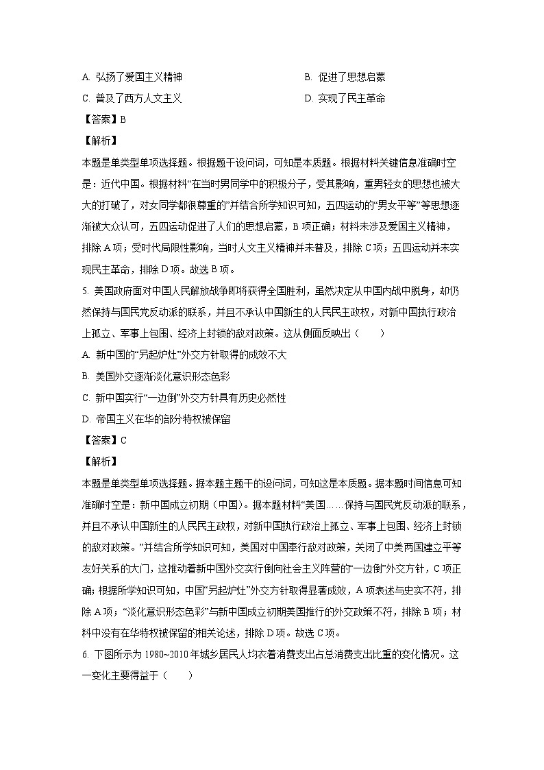 江西省八校协作体2023-2024学年高一下学期第二次联考历史试卷(解析版)第3页