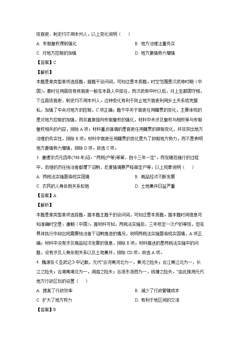 江苏省宿迁市2023-2024学年高二下学期期末考试历史试卷(解析版)第2页