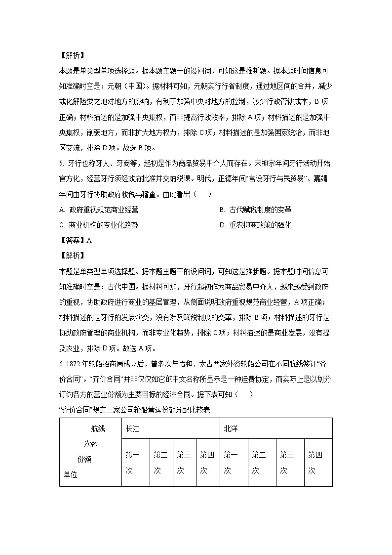 江苏省宿迁市2023-2024学年高二下学期期末考试历史试卷(解析版)第3页