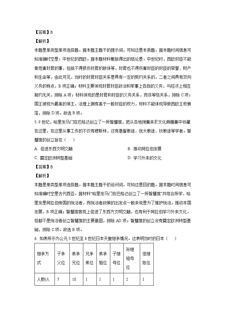 江苏省宿迁市2023-2024学年高一下学期期中历史试卷(解析版)第3页