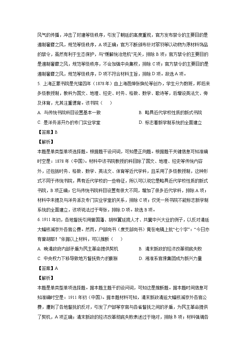 江苏省南京市江宁区2023-2024学年高二下学期期末考试历史试卷(解析版)第3页