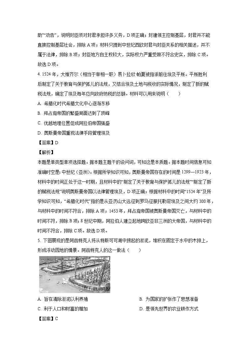 江苏省百校联考2023-2024学年高一下学期5月份阶段检测历史试卷(解析版)第3页