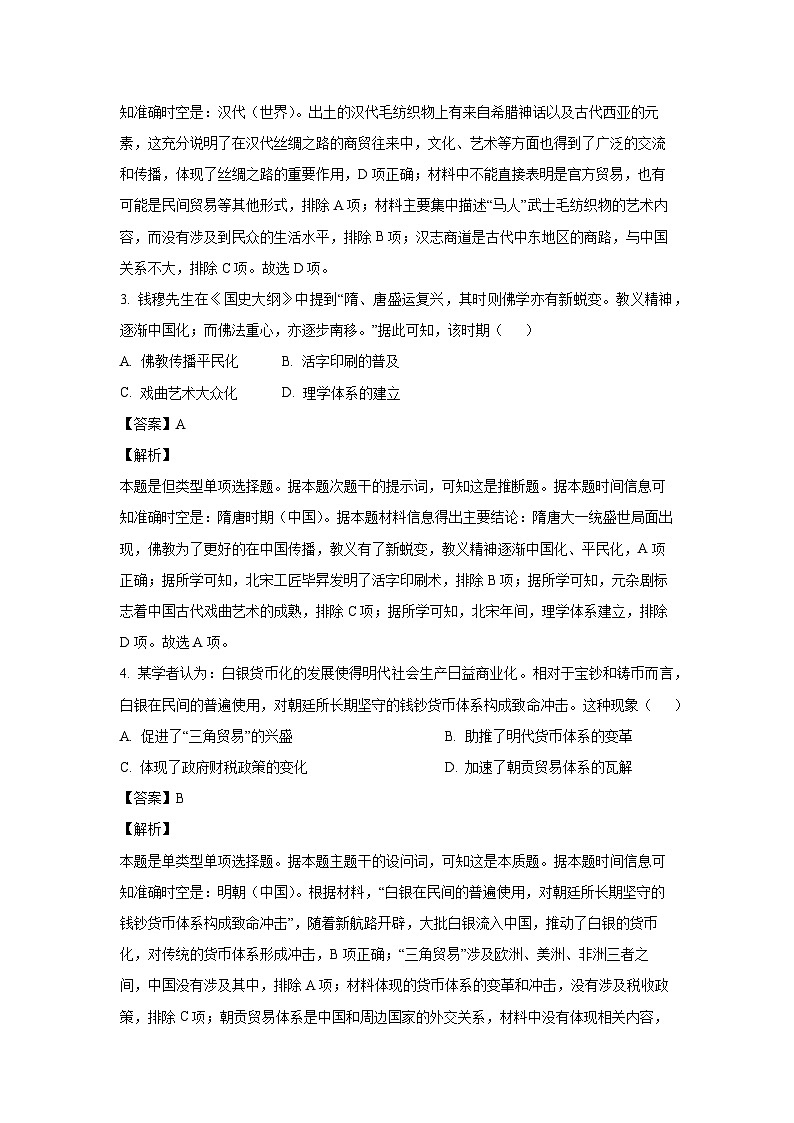 江苏省泰州市2023-2024学年高二下学期期末考试历史试卷(解析版)02