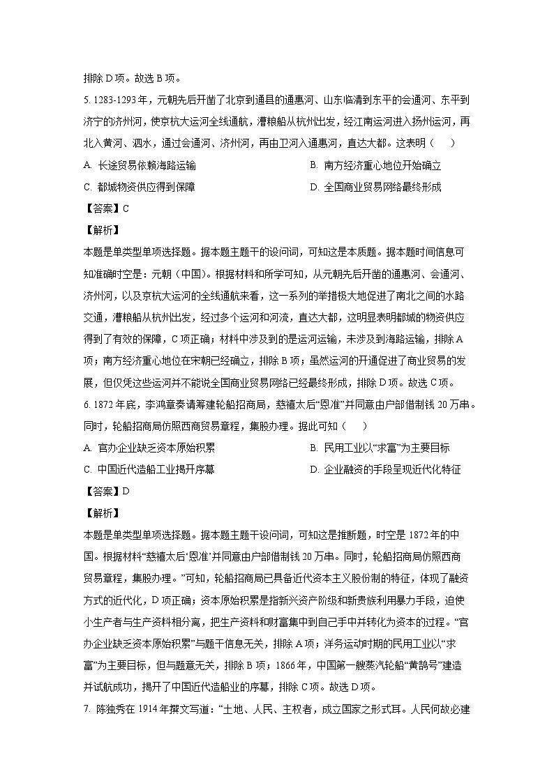江苏省泰州市2023-2024学年高二下学期期末考试历史试卷(解析版)03