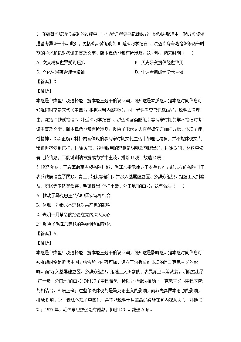 山西省临汾市2023-2024学年高二下学期期中考试历史试卷(解析版)第2页
