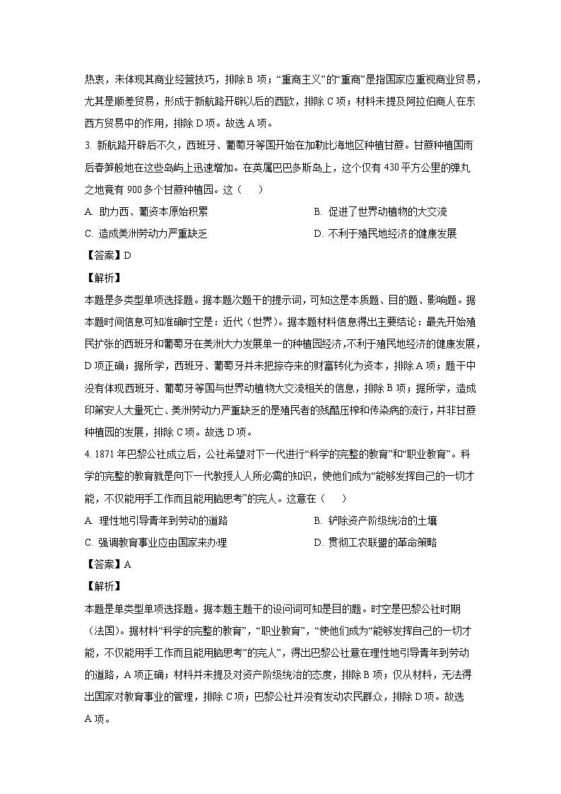 广东省2024届高考预测卷历史试卷(解析版)第2页