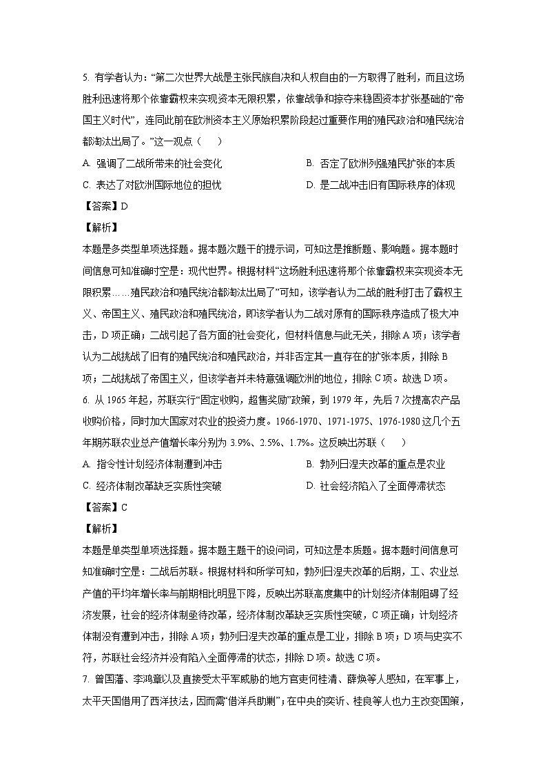 广东省2024届高考预测卷历史试卷(解析版)第3页