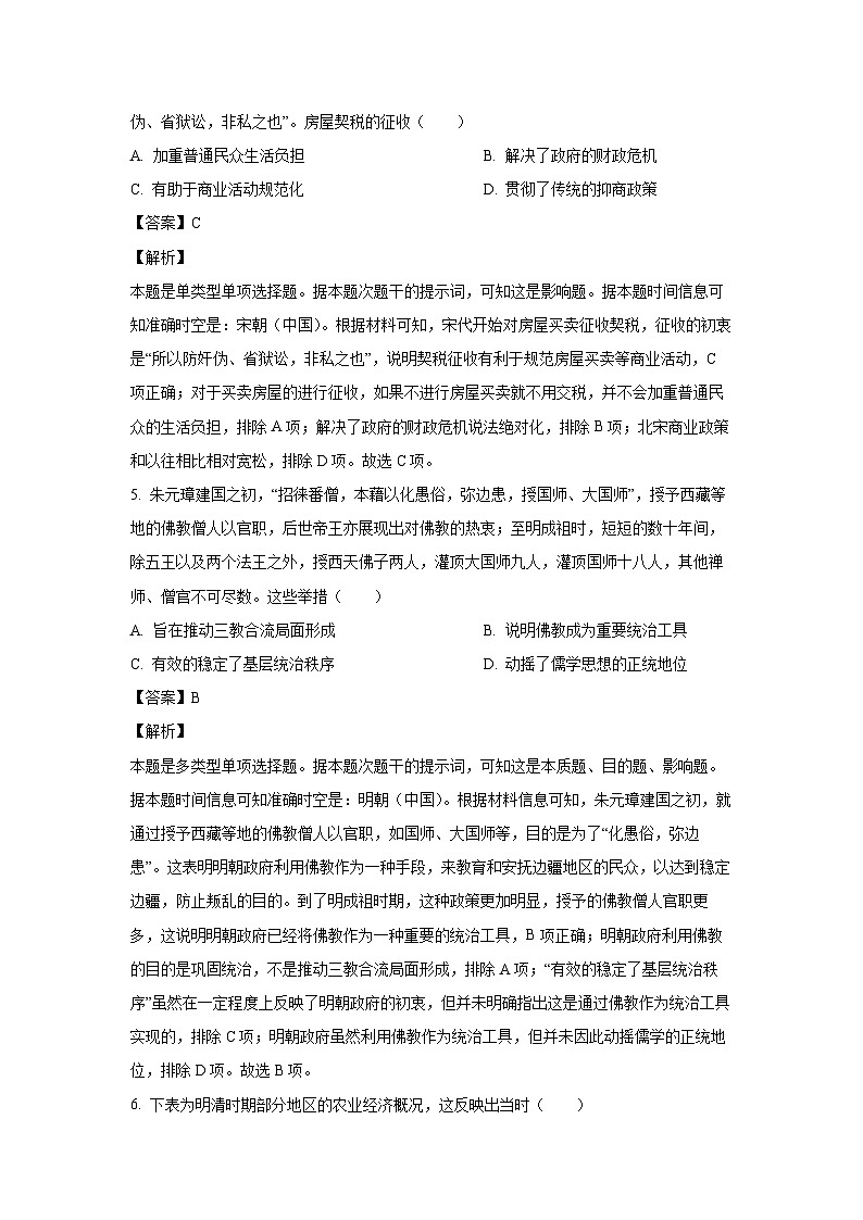 山西省长治市2023-2024学年高二下学期期末考试历史试卷(解析版)第3页