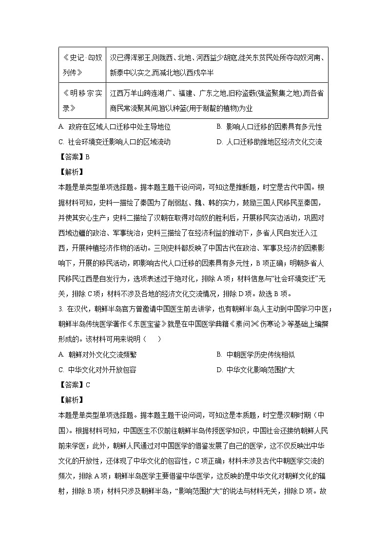 山西省运城市2023-2024学年高二下学期期中考试历史试卷(解析版)02