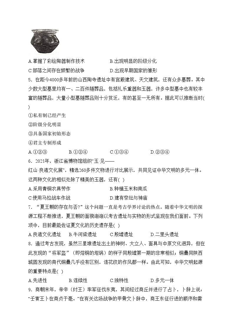 古田县第一中学2024-2025学年高一上学期第一次月考历史试卷(含答案)第2页