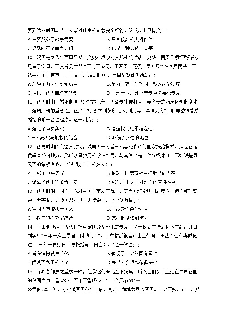 古田县第一中学2024-2025学年高一上学期第一次月考历史试卷(含答案)第3页