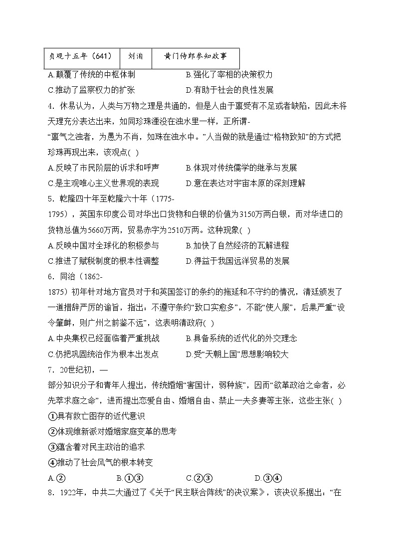 吉林省吉林市普通中学2025届高三上学期第一次模拟测试历史试卷(含答案)第2页
