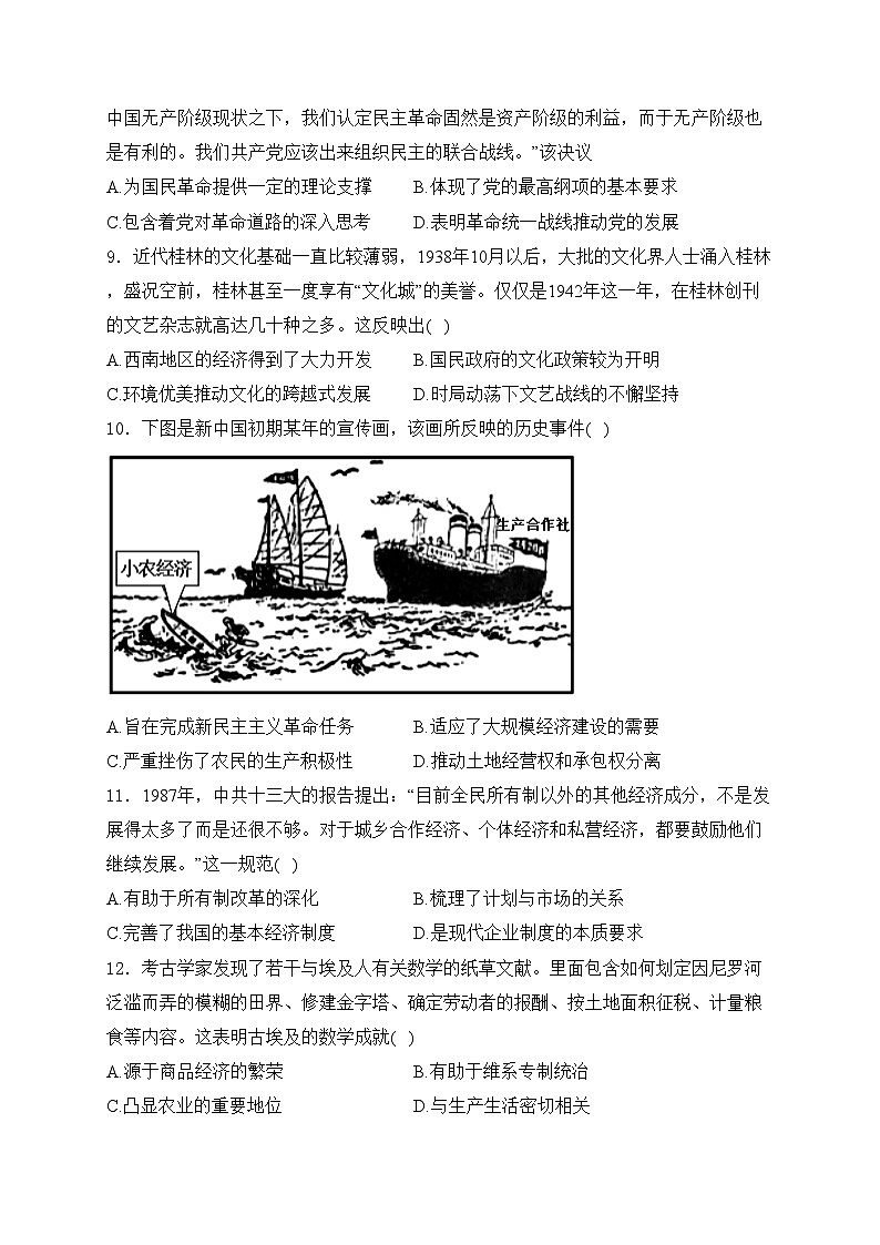 吉林省吉林市普通中学2025届高三上学期第一次模拟测试历史试卷(含答案)第3页