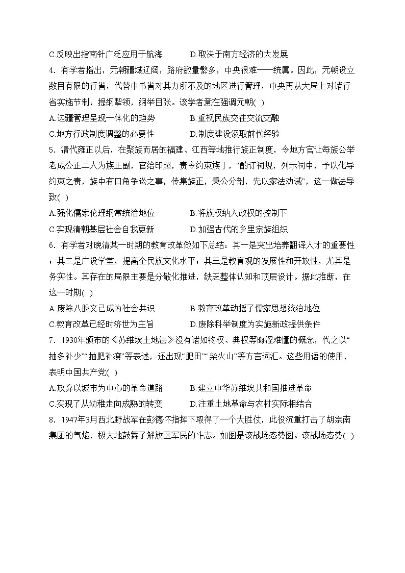 江苏省南京市六校2024-2025学年高三上学期10月联合调研历史试卷(含答案)第2页